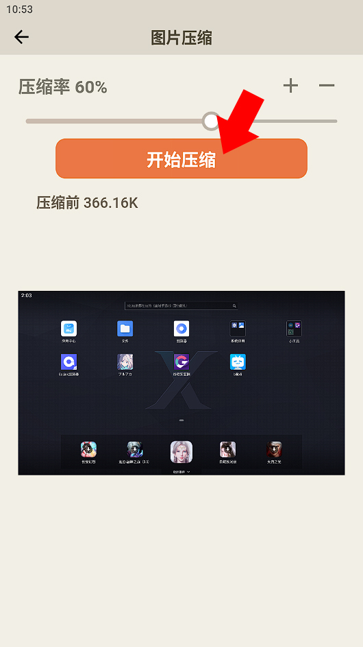 金舟图片压缩app