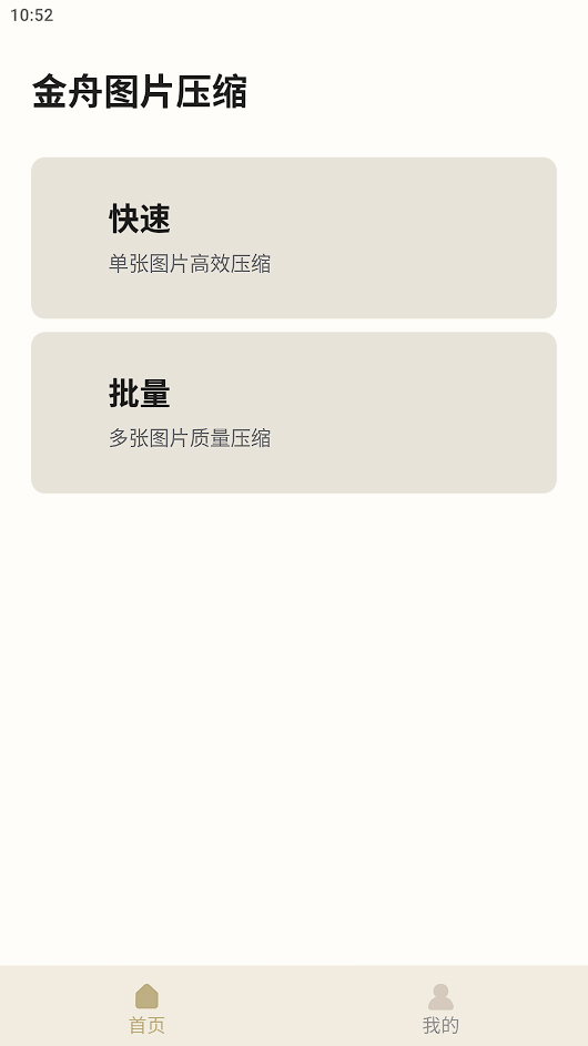 金舟图片压缩app