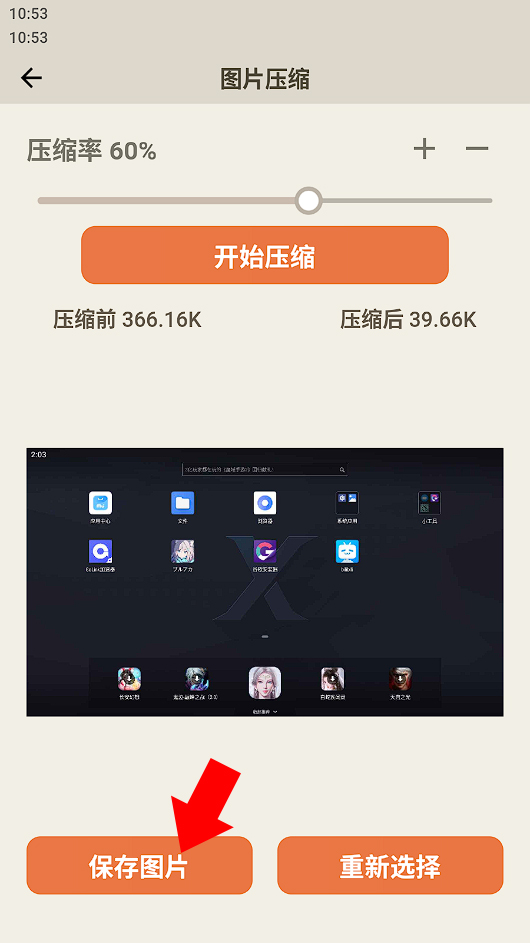 金舟图片压缩app