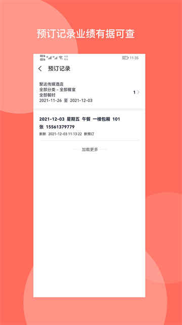 订餐表Pro截图1