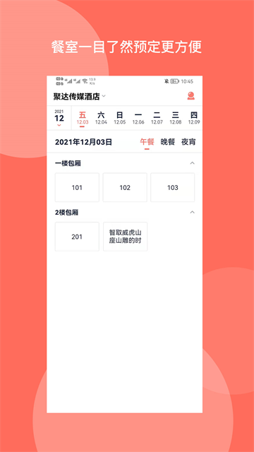 订餐表Pro截图2