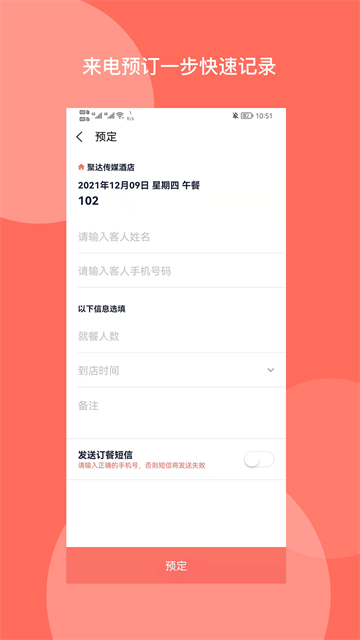 订餐表Pro截图4