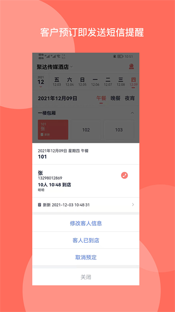 订餐表Pro截图3