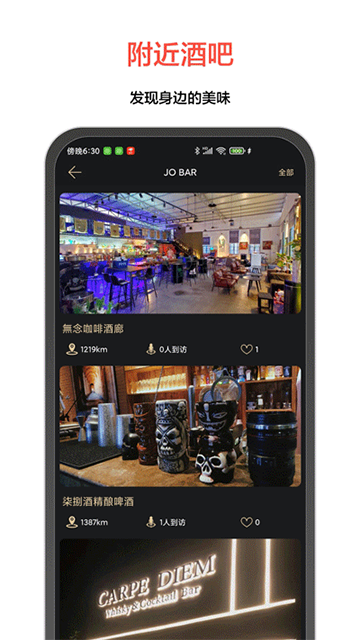 JO鸡尾酒截图3