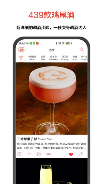 JO鸡尾酒截图2