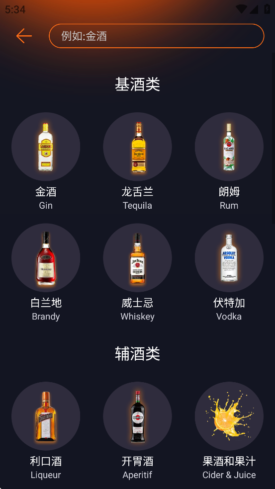 JO鸡尾酒