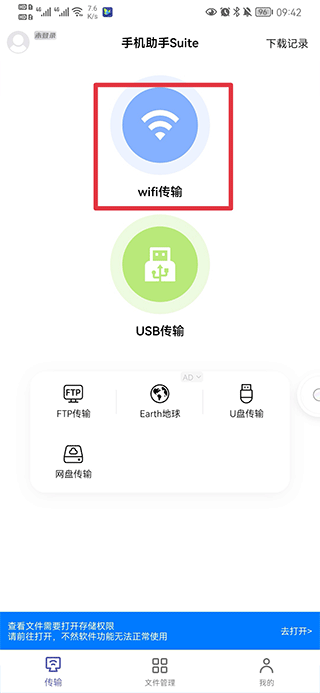 Hi传输助手app