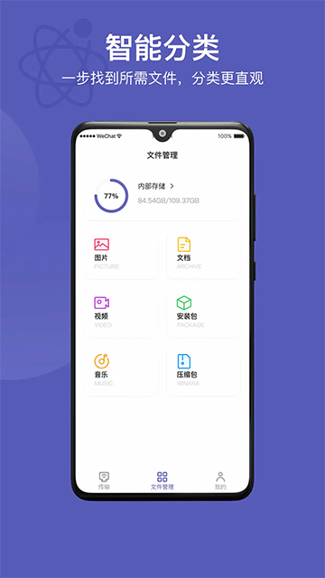 Hi传输助手app截图4