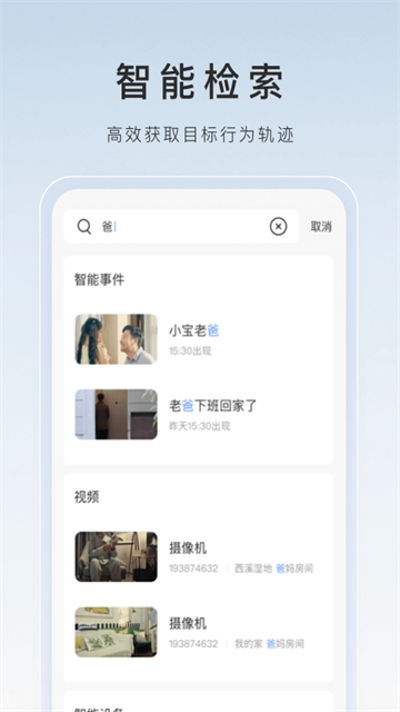 萤石云摄像头App截图1