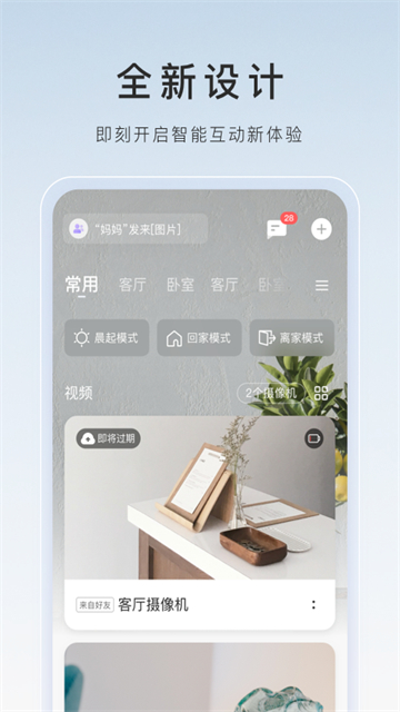萤石云摄像头App截图2
