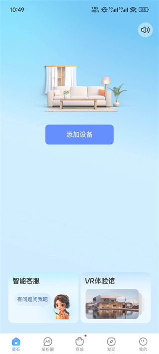萤石云摄像头App