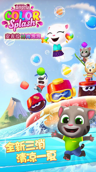 安吉拉时尚泡泡游戏截图2