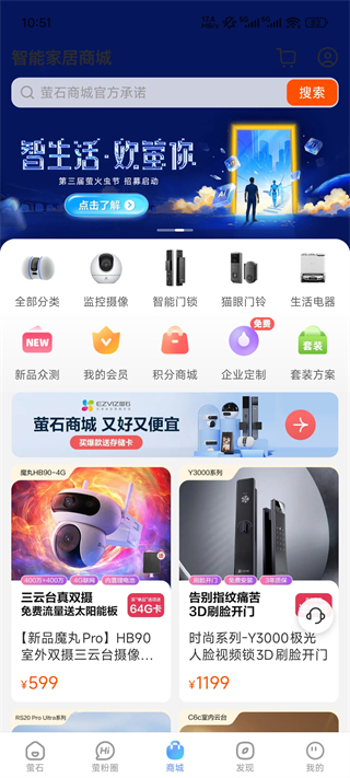 萤石云摄像头App