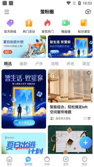 萤石云摄像头App
