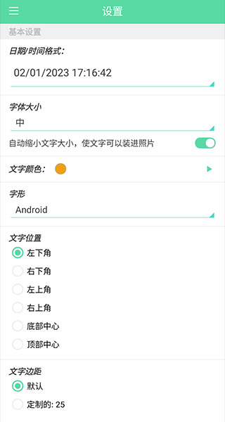 时间戳相机免费版