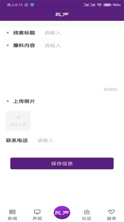 冰城新闻app截图1