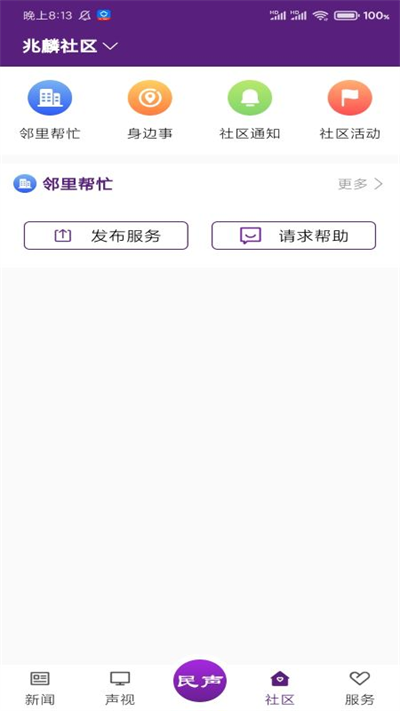 冰城新闻app截图2
