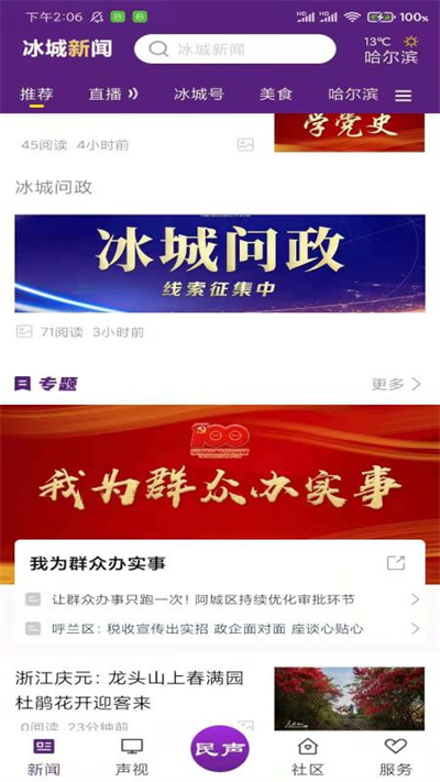 冰城新闻app截图5