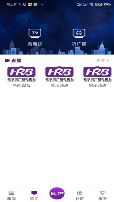 冰城新闻app截图4