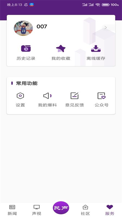 冰城新闻app截图3