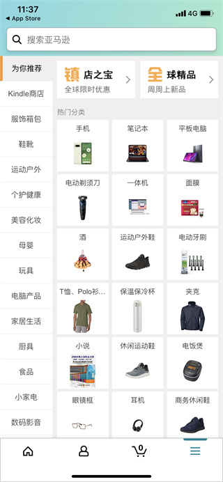 亚马逊海外购app