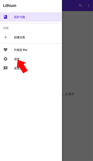 Lithium阅读器