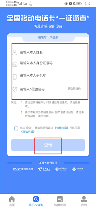 一证通查app最新版