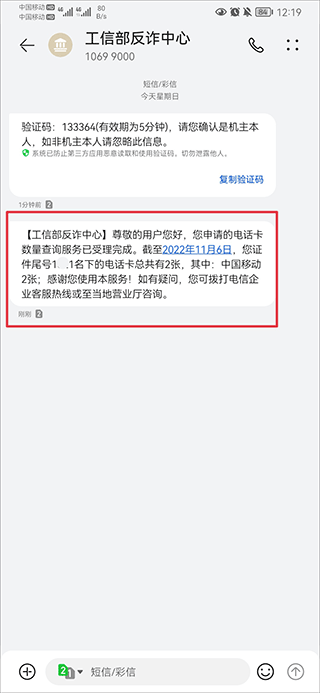 一证通查app最新版