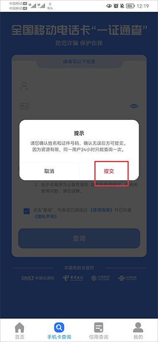 一证通查app最新版