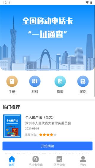 一证通查app最新版
