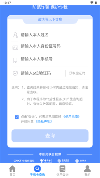 一证通查app最新版