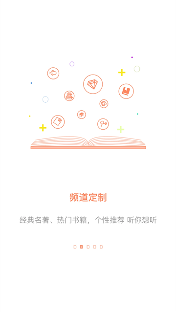 百听听书截图2
