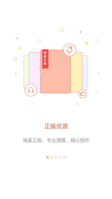 百听听书截图1