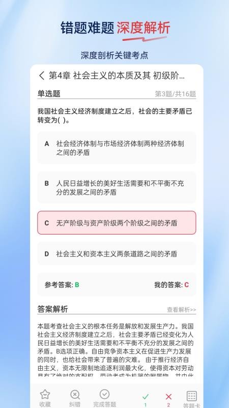 经济师超题库app截图4