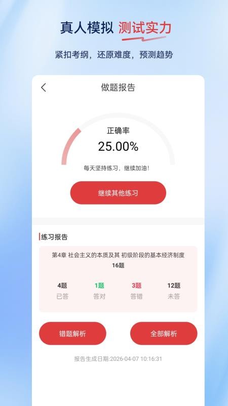 经济师超题库app截图5