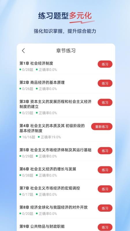 经济师超题库app截图3