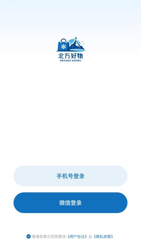 北方好物app截图3