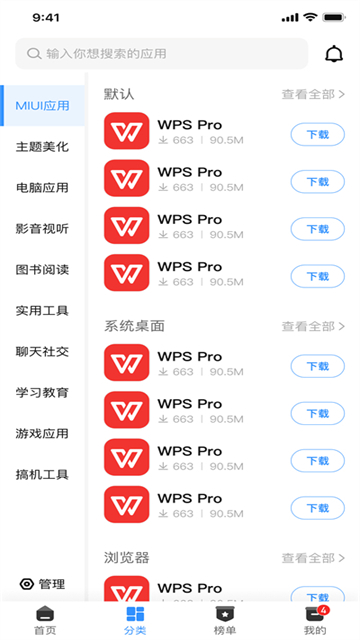AppShare官网版截图3