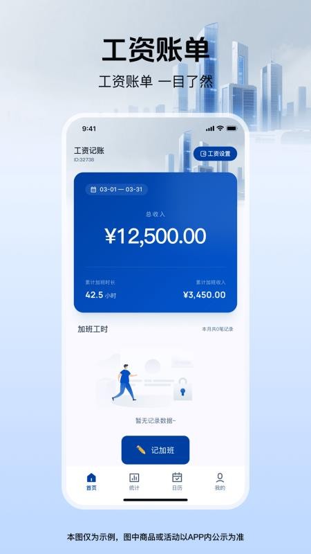 工地记工记账通app截图4