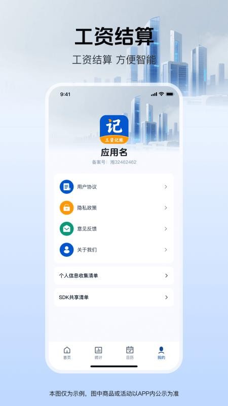 工地记工记账通app截图1