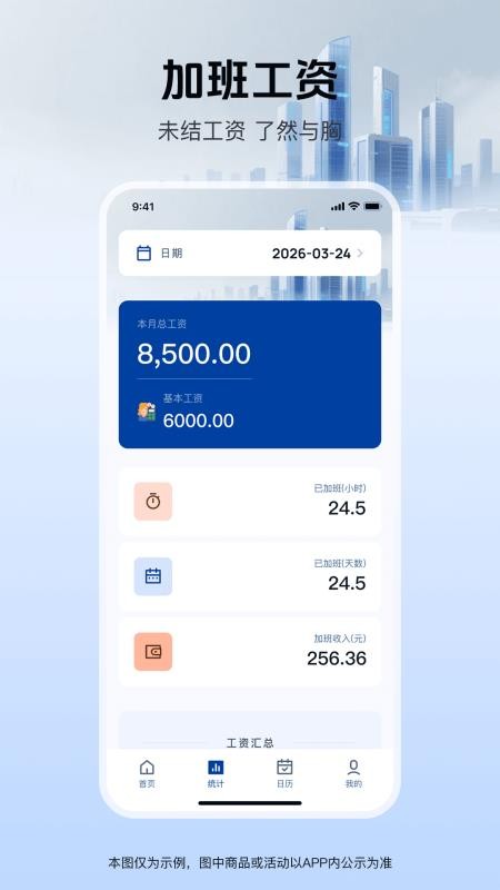 工地记工记账通app截图3