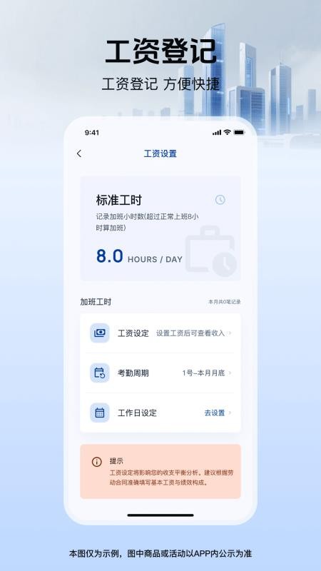 工地记工记账通app截图2