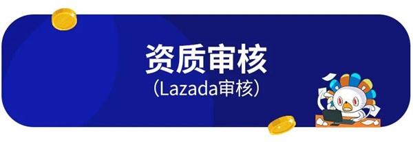 lazada跨境电商平台