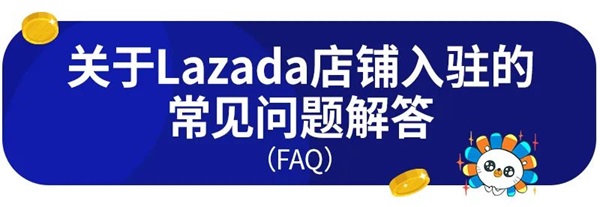 lazada跨境电商平台
