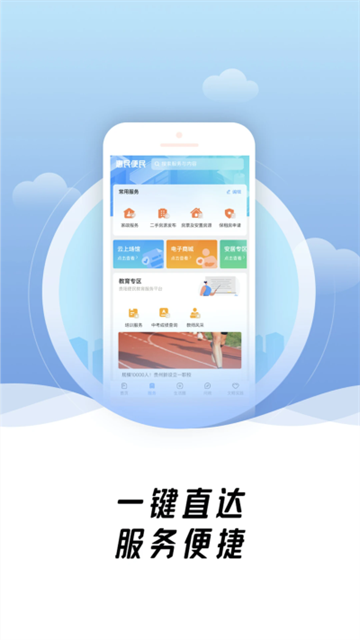 爽贵阳截图2