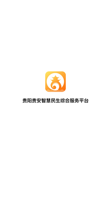 爽贵阳截图1