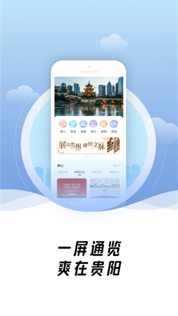 爽贵阳截图4
