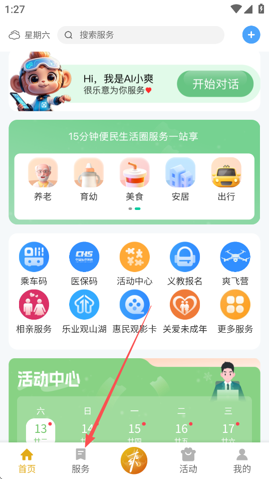 爽贵阳