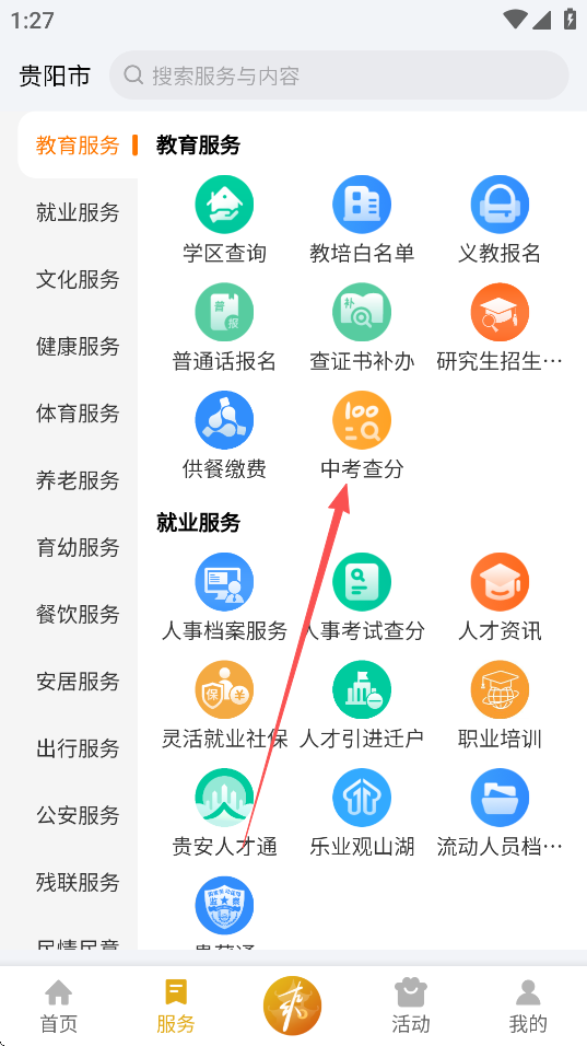 爽贵阳