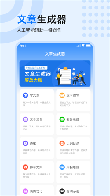 文章生成器app截图4